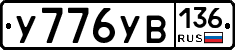 %D0%A3776%D0%A3%D0%92136