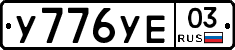 %D0%A3776%D0%A3%D0%9503