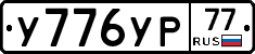 %D0%A3776%D0%A3%D0%A077
