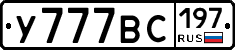 %D0%A3777%D0%92%D0%A1197