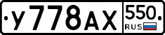 %D0%A3778%D0%90%D0%A5550