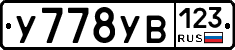 %D0%A3778%D0%A3%D0%92123