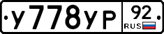 %D0%A3778%D0%A3%D0%A092