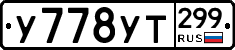 %D0%A3778%D0%A3%D0%A2299