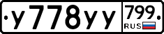 %D0%A3778%D0%A3%D0%A3799