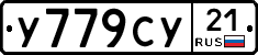 %D0%A3779%D0%A1%D0%A321