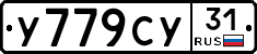%D0%A3779%D0%A1%D0%A331
