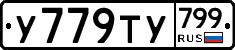 %D0%A3779%D0%A2%D0%A3799