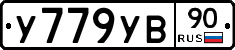 %D0%A3779%D0%A3%D0%9290