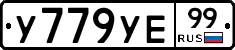 %D0%A3779%D0%A3%D0%9599