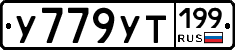 %D0%A3779%D0%A3%D0%A2199
