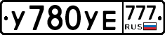 %D0%A3780%D0%A3%D0%95777