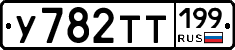 %D0%A3782%D0%A2%D0%A2199