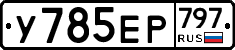 %D0%A3785%D0%95%D0%A0797
