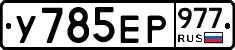 %D0%A3785%D0%95%D0%A0977