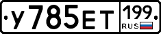 %D0%A3785%D0%95%D0%A2199
