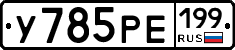 %D0%A3785%D0%A0%D0%95199