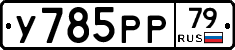 %D0%A3785%D0%A0%D0%A079