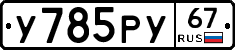 %D0%A3785%D0%A0%D0%A367