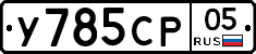 %D0%A3785%D0%A1%D0%A005