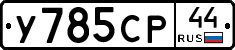 %D0%A3785%D0%A1%D0%A044
