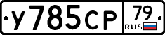 %D0%A3785%D0%A1%D0%A079