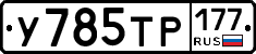 %D0%A3785%D0%A2%D0%A0177