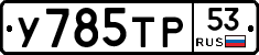 %D0%A3785%D0%A2%D0%A053