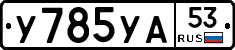 %D0%A3785%D0%A3%D0%9053