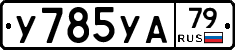%D0%A3785%D0%A3%D0%9079