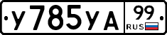 %D0%A3785%D0%A3%D0%9099