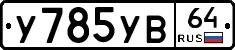 %D0%A3785%D0%A3%D0%9264