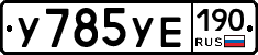 %D0%A3785%D0%A3%D0%95190
