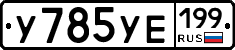 %D0%A3785%D0%A3%D0%95199