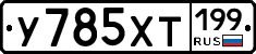 %D0%A3785%D0%A5%D0%A2199