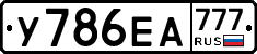 %D0%A3786%D0%95%D0%90777