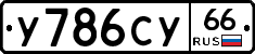 %D0%A3786%D0%A1%D0%A366
