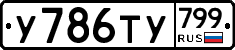 %D0%A3786%D0%A2%D0%A3799