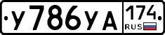 %D0%A3786%D0%A3%D0%90174