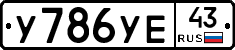 %D0%A3786%D0%A3%D0%9543