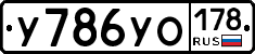%D0%A3786%D0%A3%D0%9E178