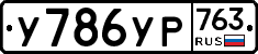 %D0%A3786%D0%A3%D0%A0763