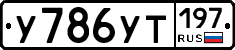 %D0%A3786%D0%A3%D0%A2197