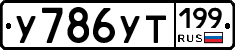 %D0%A3786%D0%A3%D0%A2199