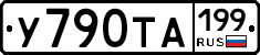 %D0%A3790%D0%A2%D0%90199