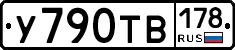 %D0%A3790%D0%A2%D0%92178