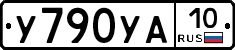 %D0%A3790%D0%A3%D0%9010