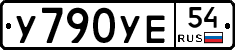 %D0%A3790%D0%A3%D0%9554