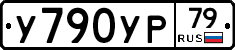 %D0%A3790%D0%A3%D0%A079