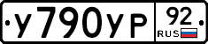 %D0%A3790%D0%A3%D0%A092